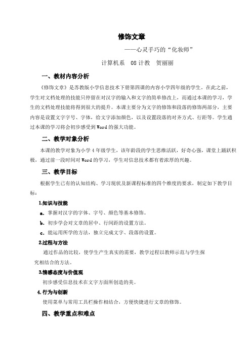 文字修饰说课稿