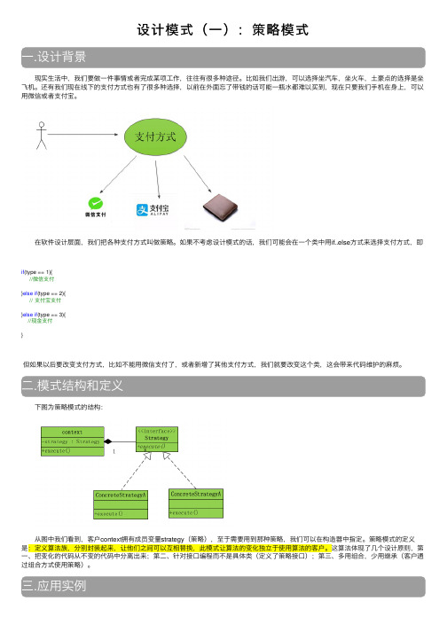 设计模式（一）：策略模式