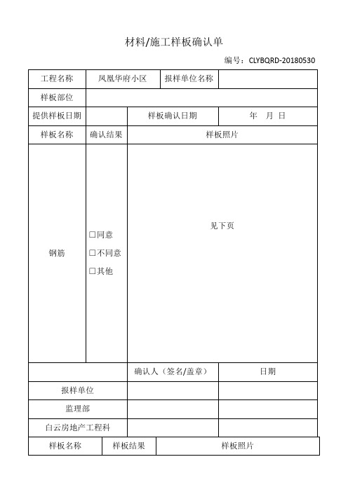 材料施工样板确认单