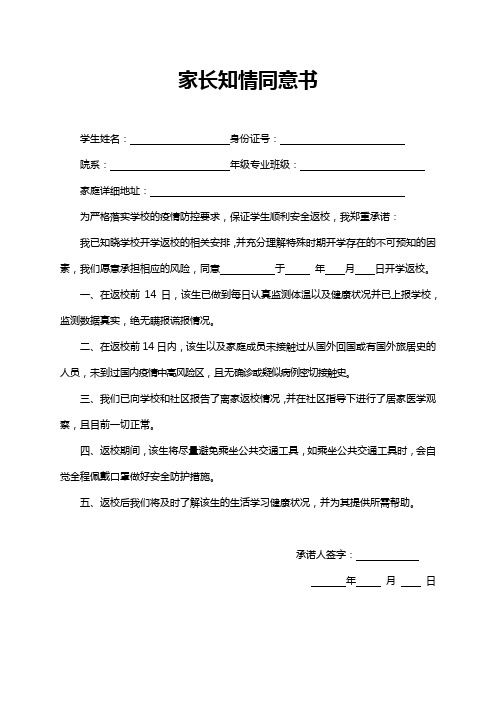 家长知情同意书(大学生)