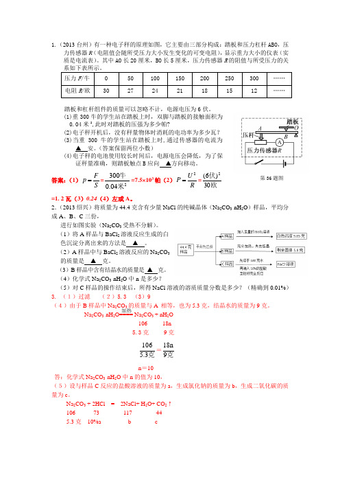 2013年中考亮点题———计算题