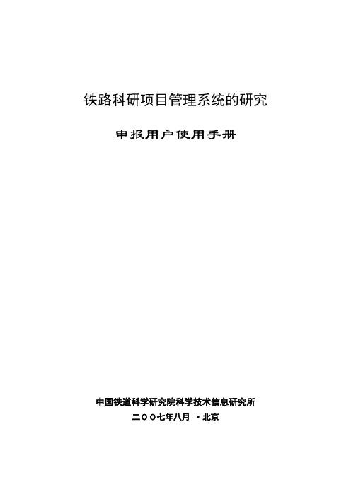 交通运输-申报用户手册交通科学数据共享网 精品