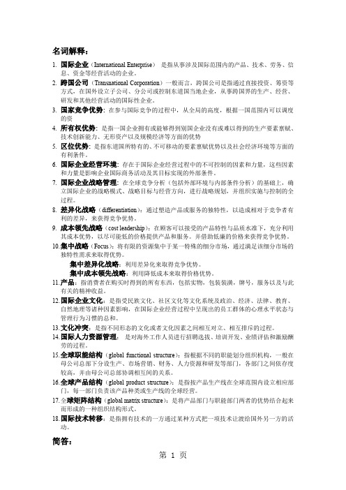 国际企业管理共9页文档
