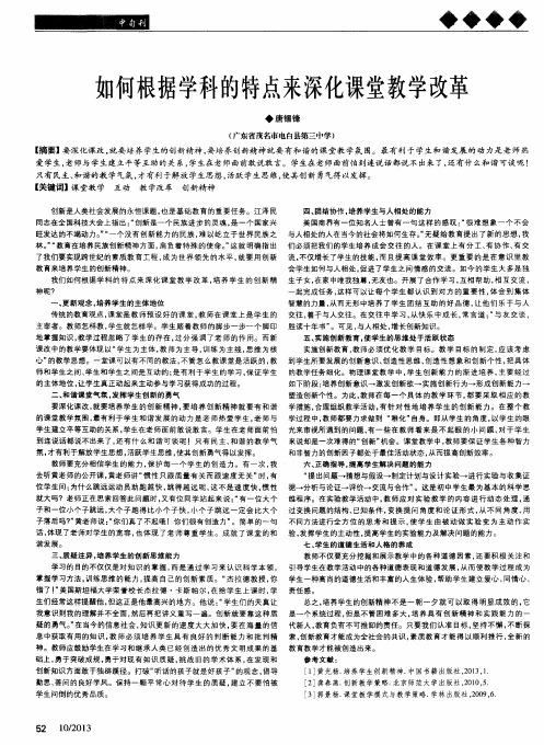 如何根据学科的特点来深化课堂教学改革