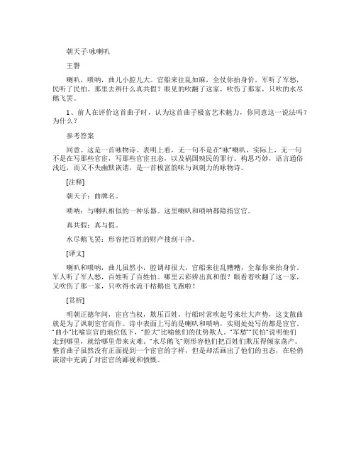 《朝天子咏喇叭》阅读答案及赏析