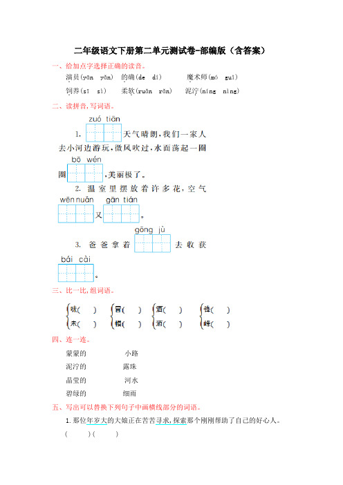 二年级语文下册第二单元测试卷-部编版(含答案)