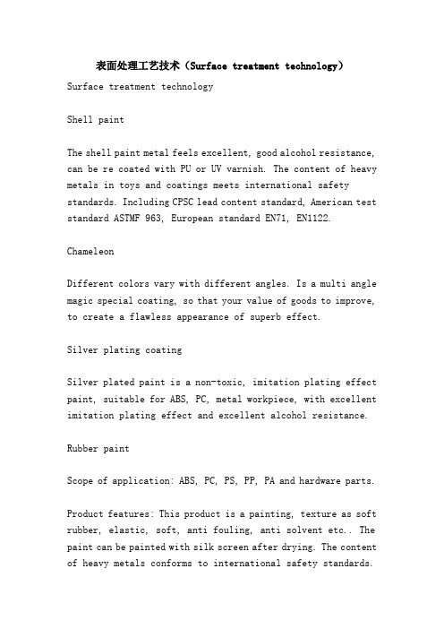 表面处理工艺技术(Surface treatment technology)