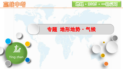 专题13+中国的地形地势、气候-【赢战中考】备战2023年中考地理一轮复习课件