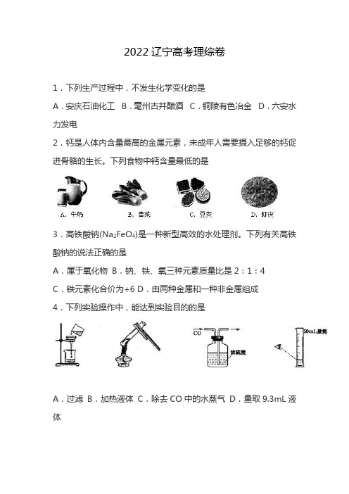 2022辽宁高考理综卷