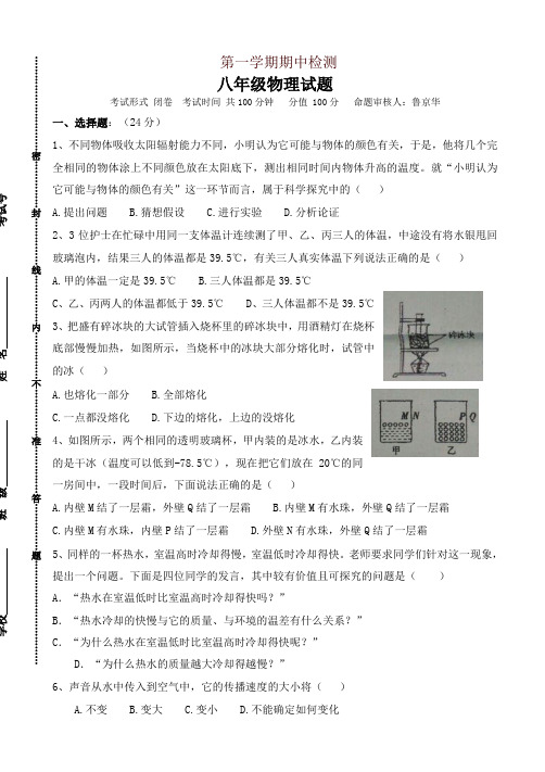 (最新)江苏省东台市第六教研片八年级上学期期中考试物理试题(有答案)【精品】