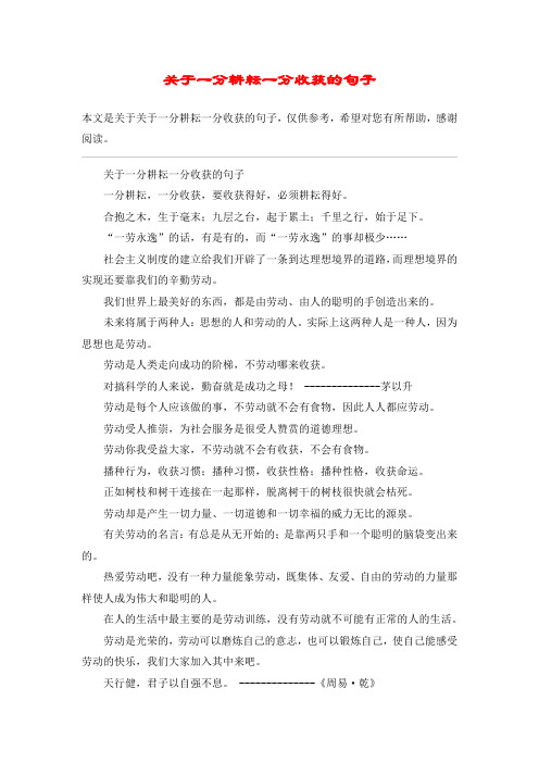 关于一分耕耘一分收获的句子