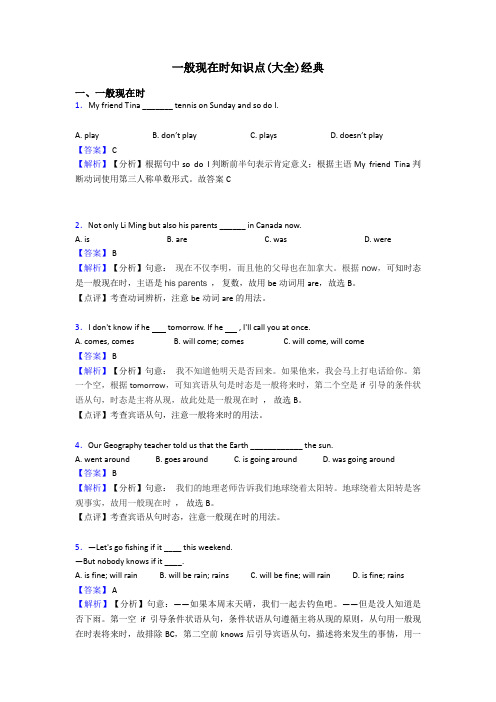 一般现在时知识点(大全)经典