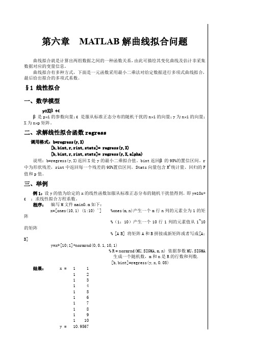 MATLAB解曲线拟合问题