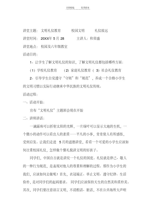 最新文明礼仪主题讲堂教案备课讲稿