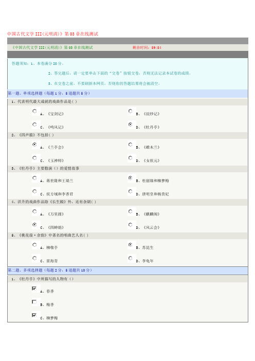 中国古代文学III(元明清)》第03章在线测试