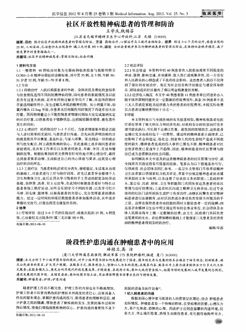 阶段性护患沟通在肿瘤患者中的应用