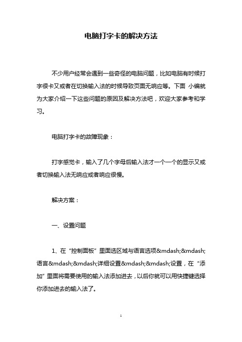 电脑打字卡的解决方法