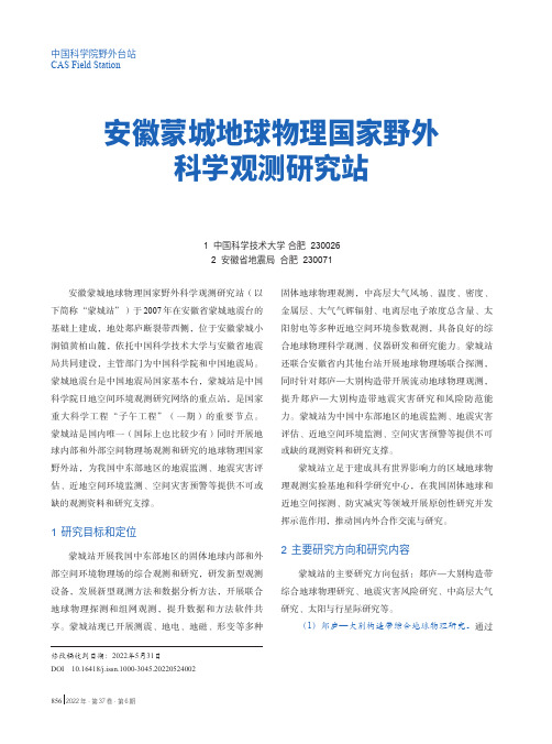 安徽蒙城地球物理国家野外科学观测研究站