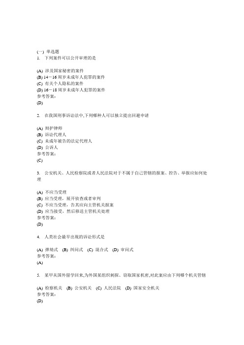 刑事诉讼法学-中南大学网络教育学院网上作业模拟练习题