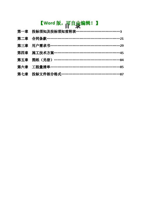 设备采购及安装工程施工招标文件方案