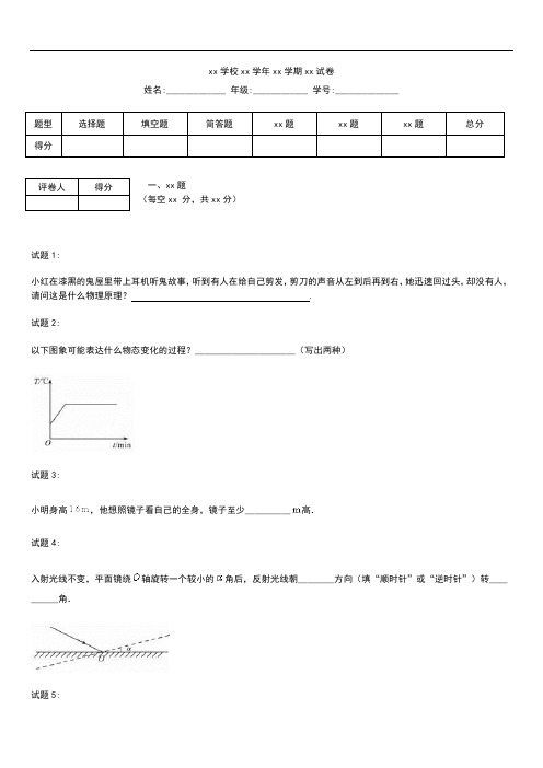 初中物理 八年级物理竞赛考试题考试卷及答案.docx