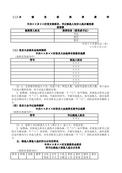 票及正式选票票样