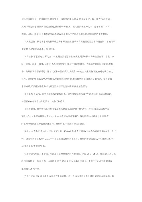 鲫鱼与鲤鱼的生活习惯