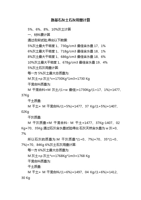 路基石灰土石灰用量计算