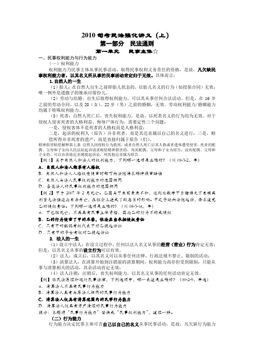 2010众合系统强化班李建伟民法讲义