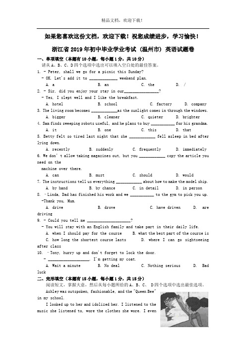 浙江省温州市2019年中考英语真题试题