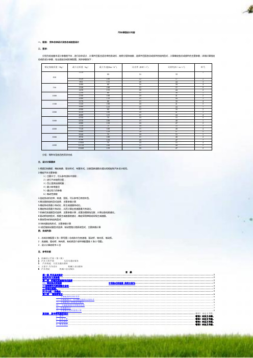 货车总体设计和各总成选型设计1