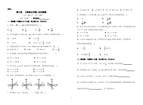 必修2第三章   直线与方程单元测试卷