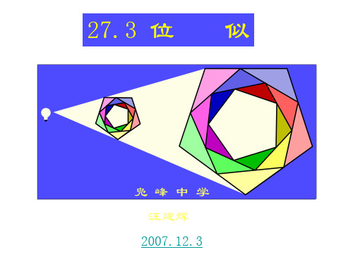 九年级数学位似