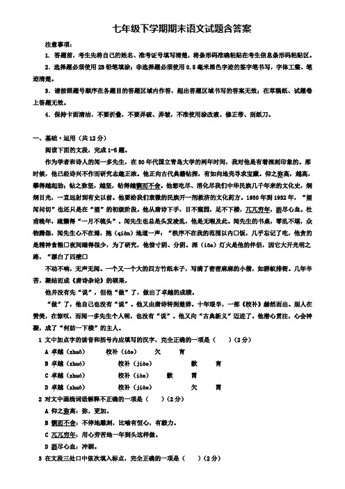 (14份试卷合集)嘉兴市2017-2018学年语文七下期末试卷汇总word可编辑