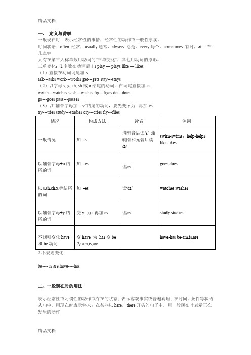 一般现在时语法讲解讲课讲稿