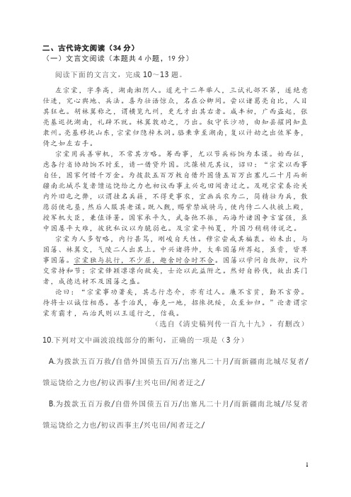 文言文《清史稿左宗棠传》阅读练习与答案