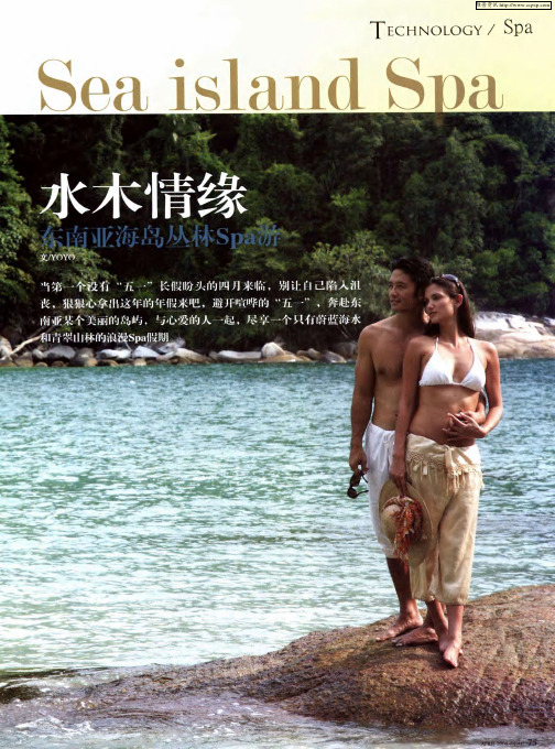 水木情缘东南亚海岛丛林Spa游