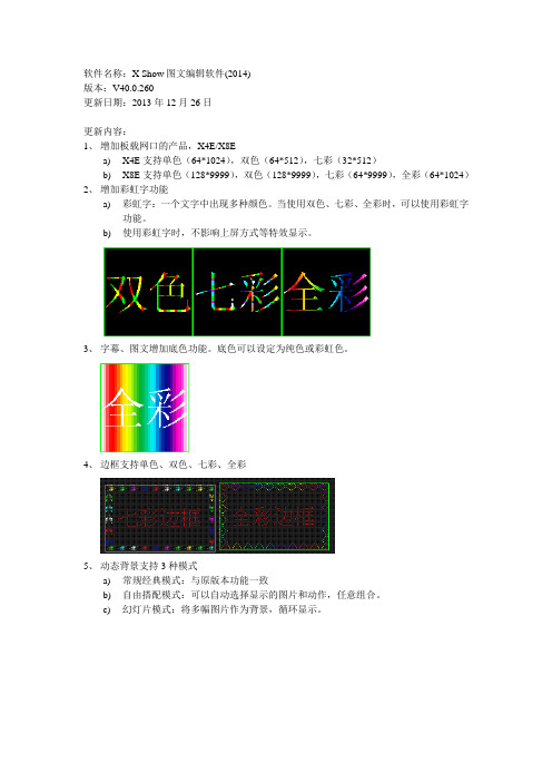 X Show图文编辑软件版本更新说明