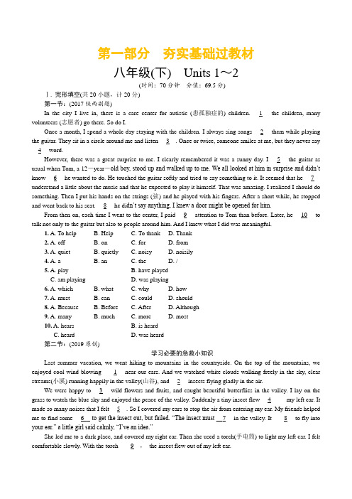 2019年陕西中考英语复习-13.八年级(下)Units 1~2课时练