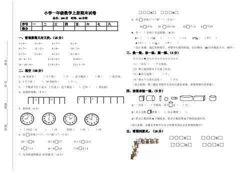 2012学年小学一年级数学上册期末试卷