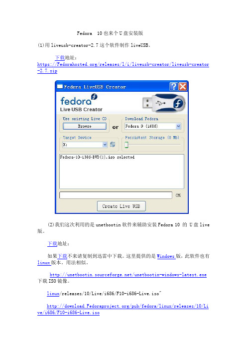 Fedora 10也来个U盘安装版