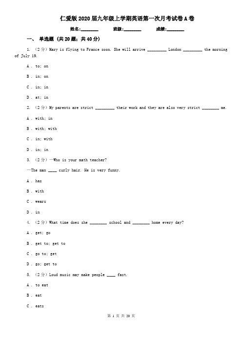 仁爱版2020届九年级上学期英语第一次月考试卷A卷