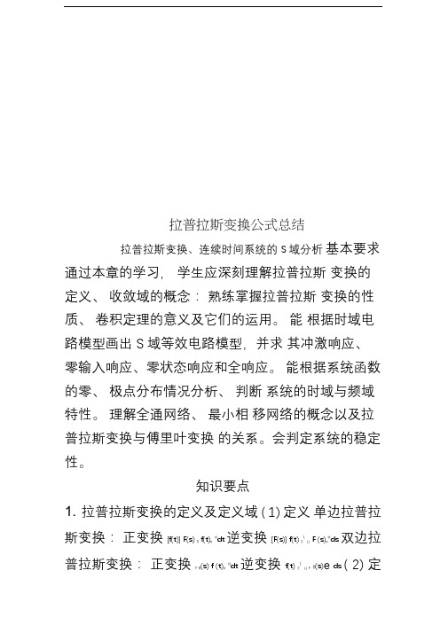 拉普拉斯变换公式总结..