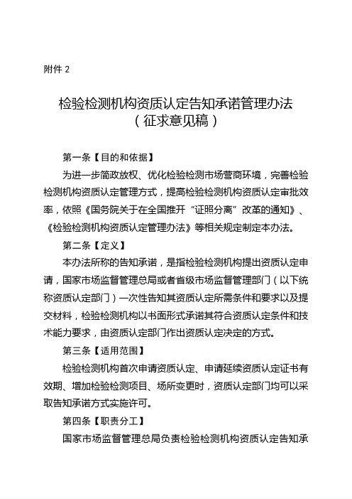 检验检测机构资质认定告知承诺管理办法