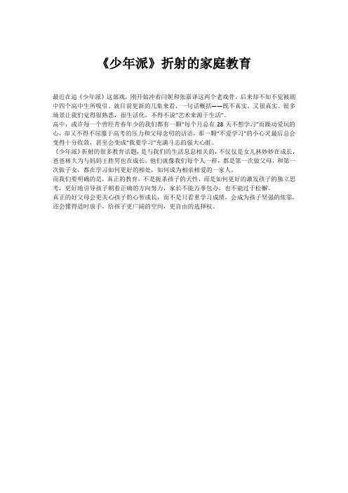 《少年派》折射的家庭教育