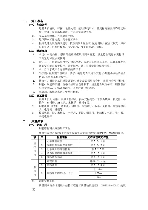 箱型基础工程技术交底