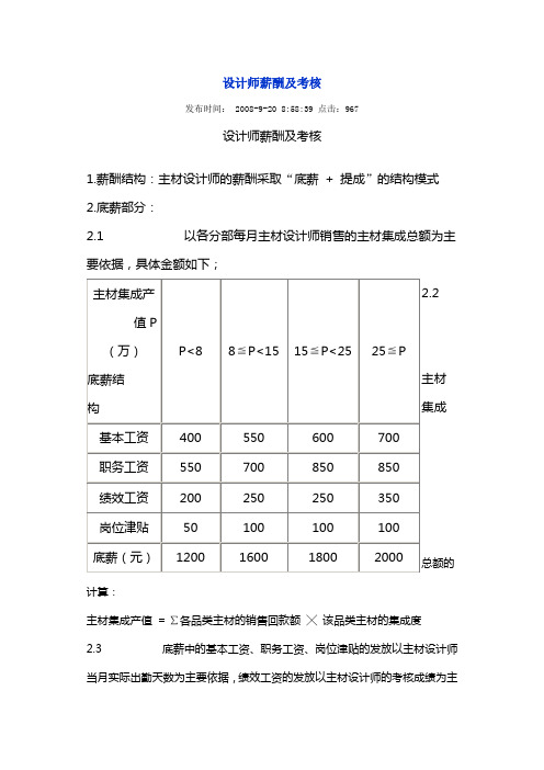 设计师薪酬及考核参考