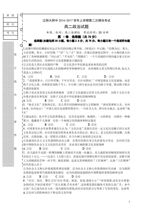 辽宁省2016-2017学年高二上学期12月月考试题 政治