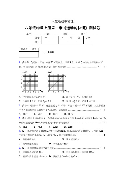 人教版八年级物理1-3《运动的快慢》专项练习(含答案) (1300)