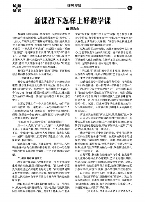 新课改下怎样上好数学课